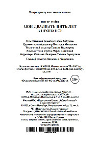Mani divdesmit pieci gadi Provansā